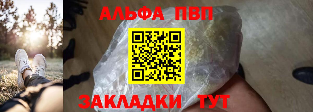A-PVP VHQ  Вход с VPN  Alfa_PVP Соль  Алушта 
