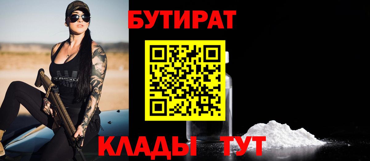 Алушта  Бутират  Вход с VPN  Бутират GHB 