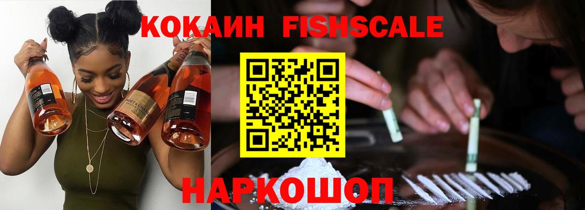 КОКАИН Эквадор  Кокаин Fish Scale  Вход с VPN  Алушта 