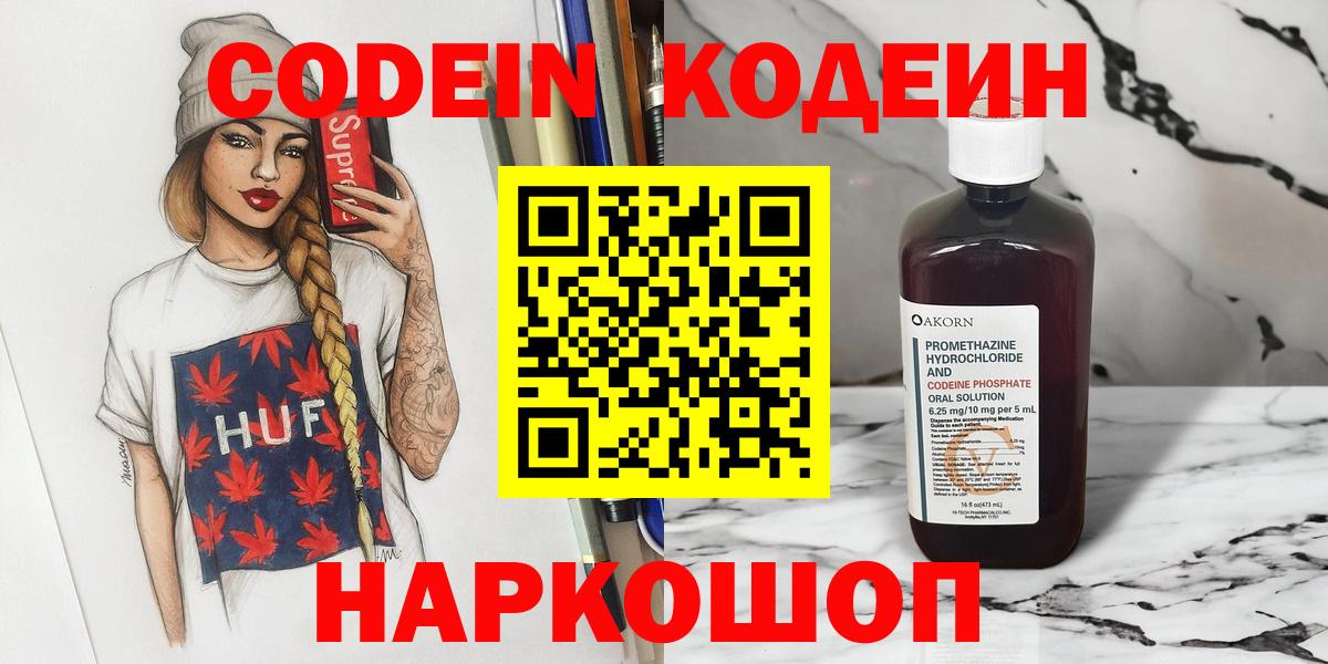 Кодеин напиток Lean (лин)  Вход с VPN  Алушта  Codein напиток Lean (лин) 