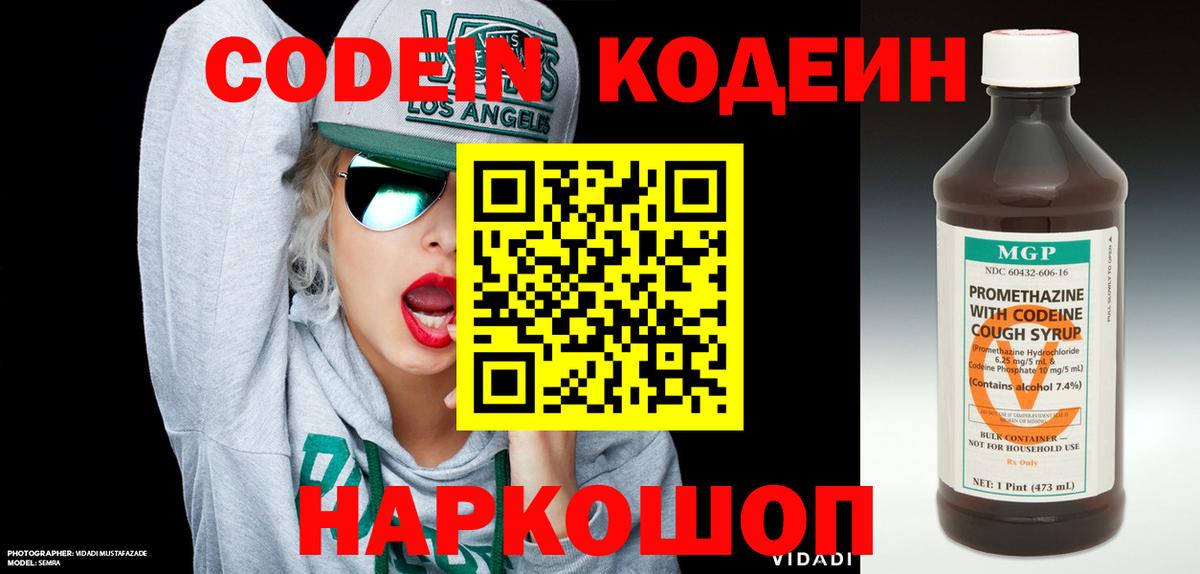Кодеиновый сироп Lean Purple Drank Алушта