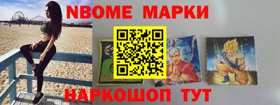 марки nbome Абакан